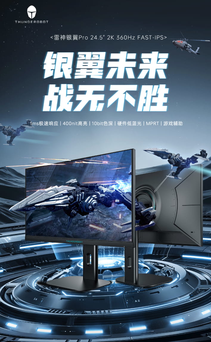 雷神银翼Pro电竞显示器上架：2K 360Hz满血电竞配置